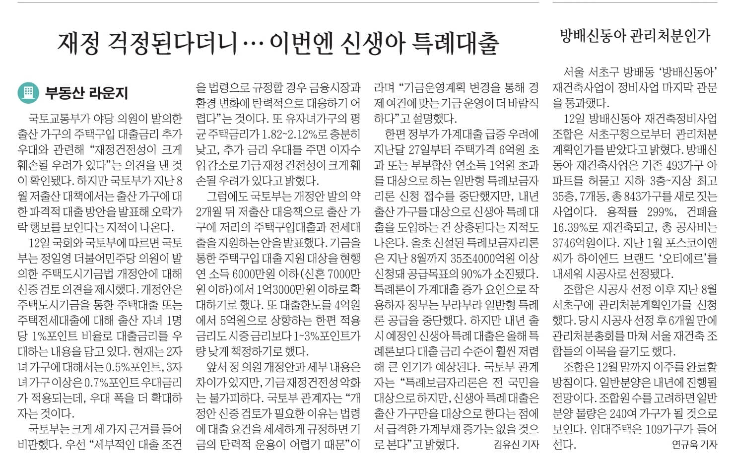 10월 13일 금 경제뉴스 부동산뉴스 신문스크랩