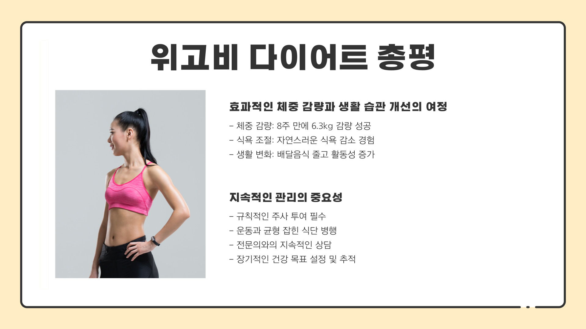 위고비 다이어트