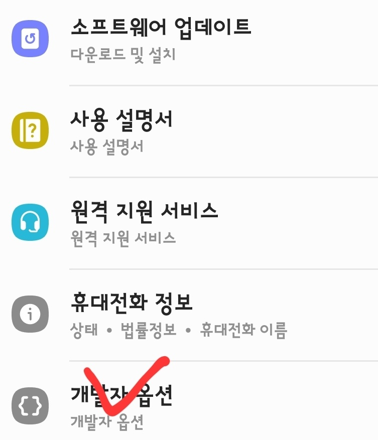 앤링크 - 개발자 옵션 진입