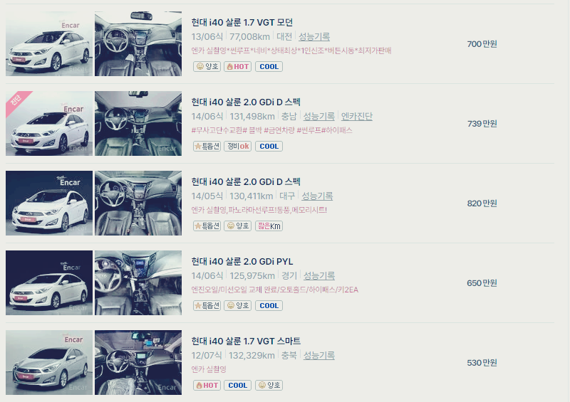 현대 i40 중고차 가격 시세표 24년10월