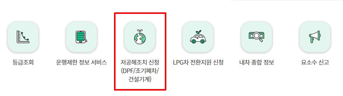 노후경유차 조기폐차 등급확인 및 신청방법