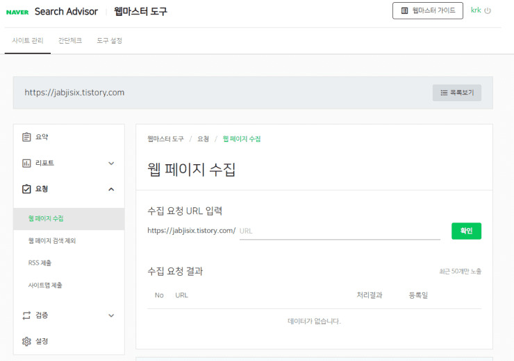 웹마스터도구에서-요청-웹페이지-수집-클릭-중
