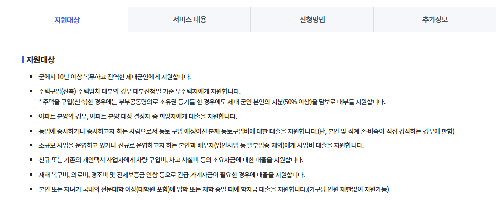 제대군인대부지원신청방법