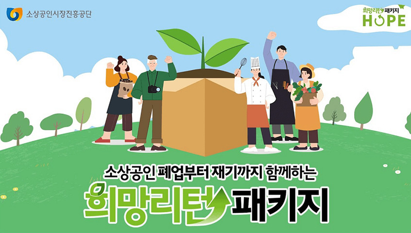 희망리턴패키지