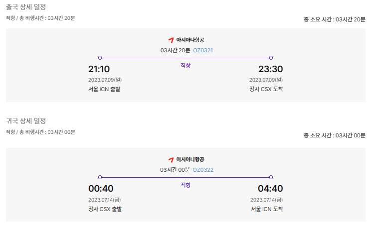 항공편