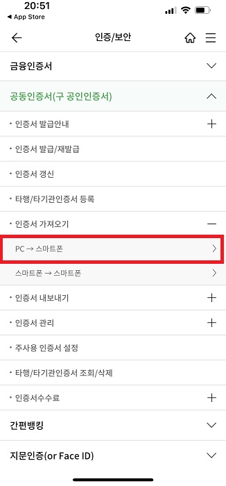 아이폰 공인인증서 넣기, 저장방법
