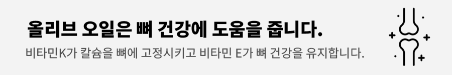 올리브오일효능과부장용