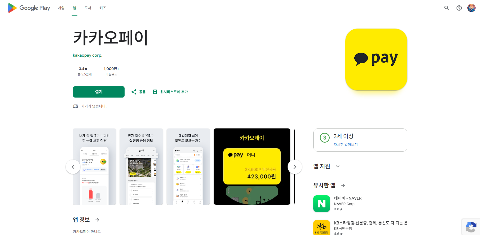 카카오페이 앱 설치 사용방법