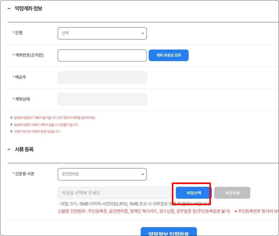 계좌번호와 신분증사본 업로드하기