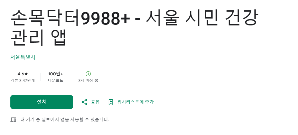 손목닥터