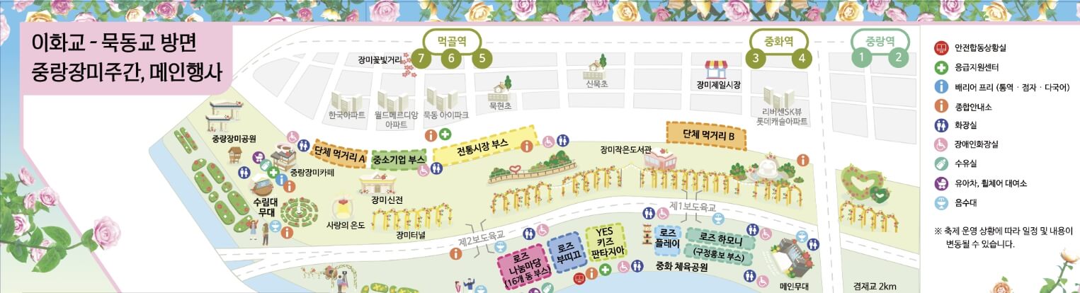 중랑서울장미축제