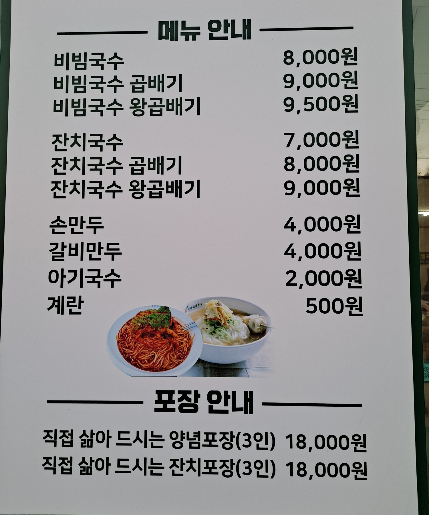 망향비빔국수 검단점 메뉴