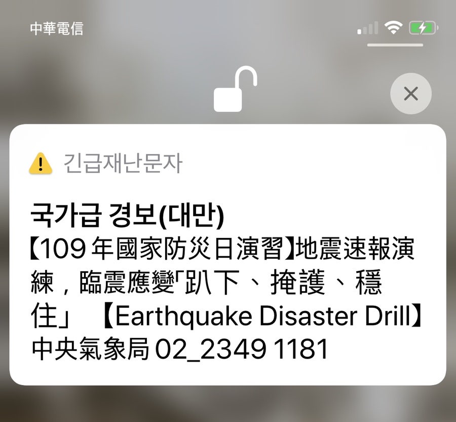 921긴급재난문자