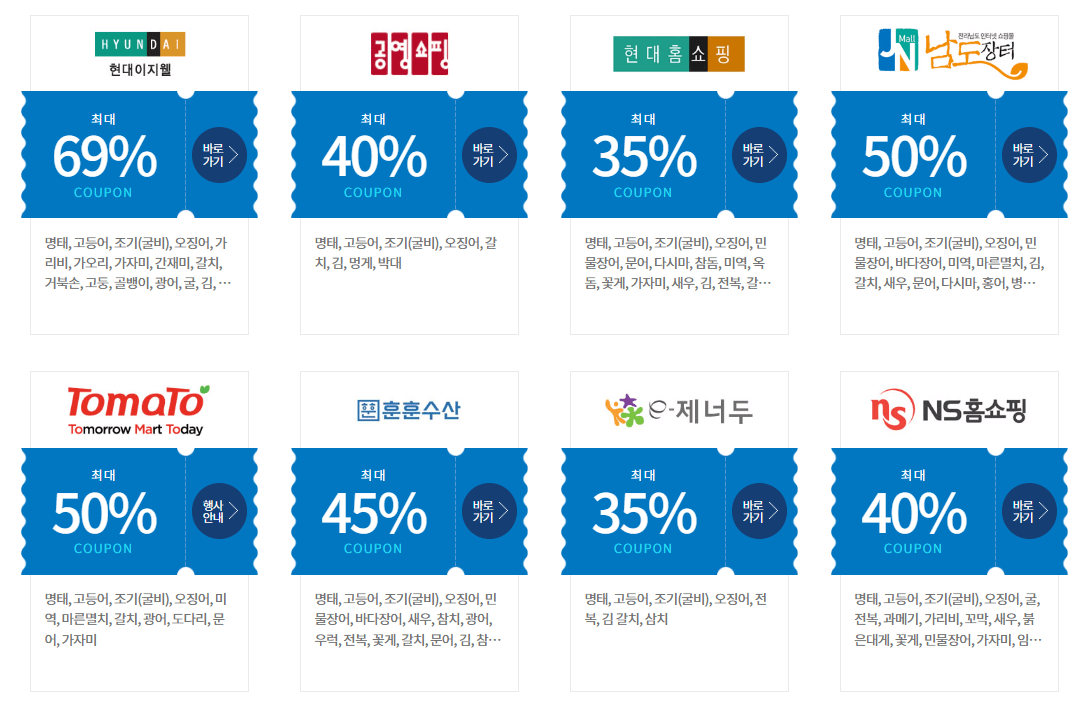 가을 특별전 대한민국 수산대전 최대 60% 할인