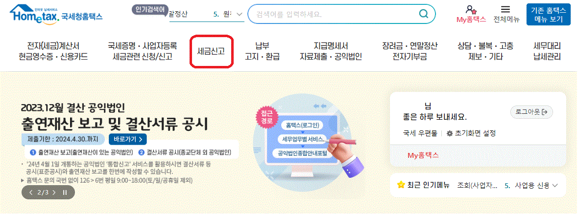 비상장주식 양도소득세 홈택스를 이용한 신고방법에 대한 홈페이지 설명 사진입니다.