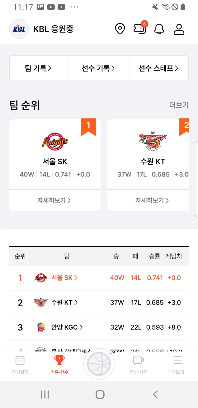 KBL, 경기 실시간 TV 중계, On-Air, 경기 실시간 스코어, 한국프로농구
