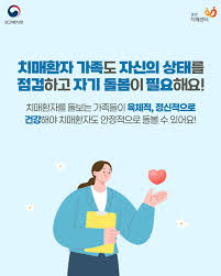 치매 환자 가족 돌보미