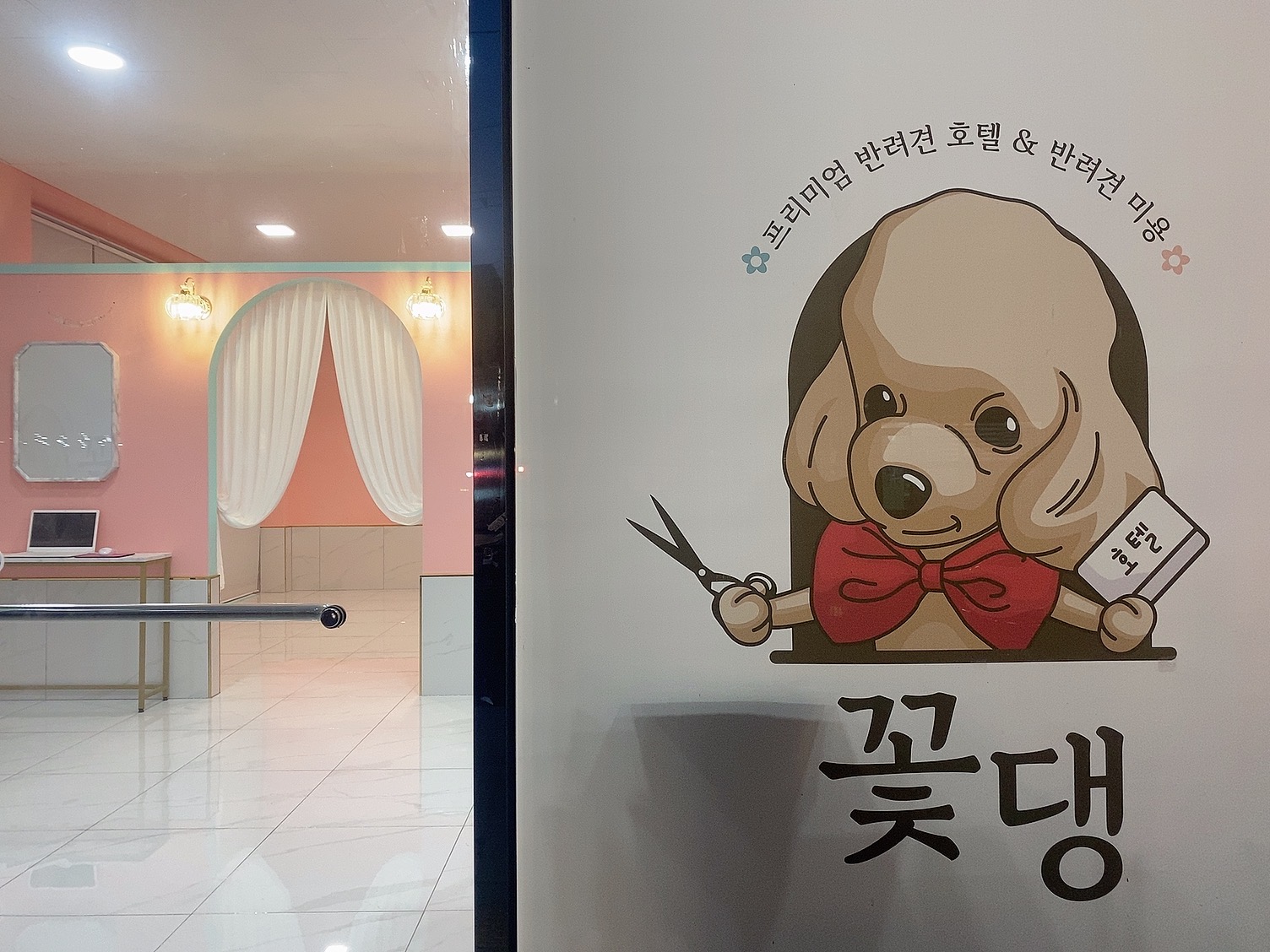 꽃댕