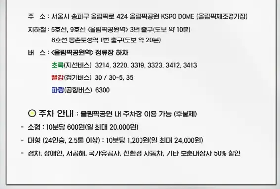 2024 CRUSH CONCERT 티켓 오픈 일정 크러쉬 콘서트