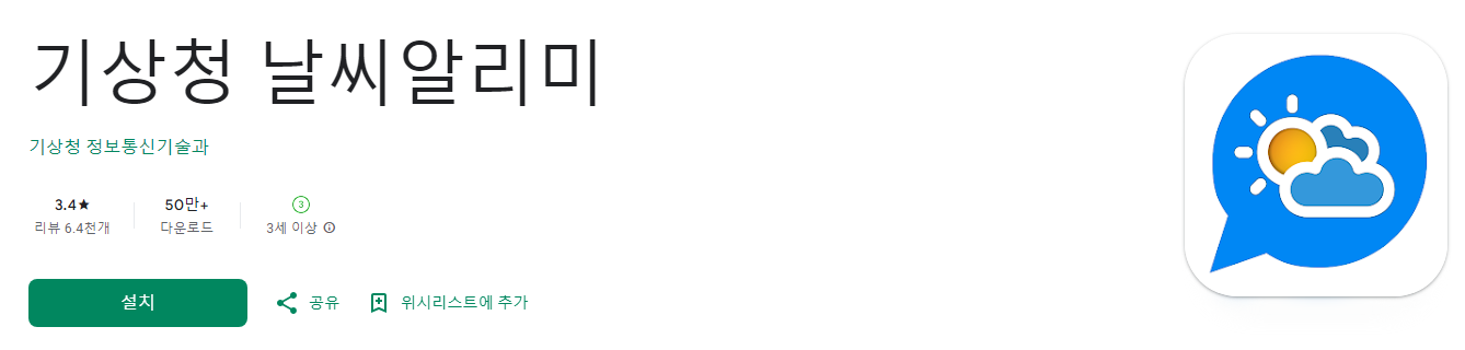 기상청 날씨알리미, 주간바다날씨, 11월날씨, 미세먼지, 초미세먼지, 오존 농도, 대기 오염 정보