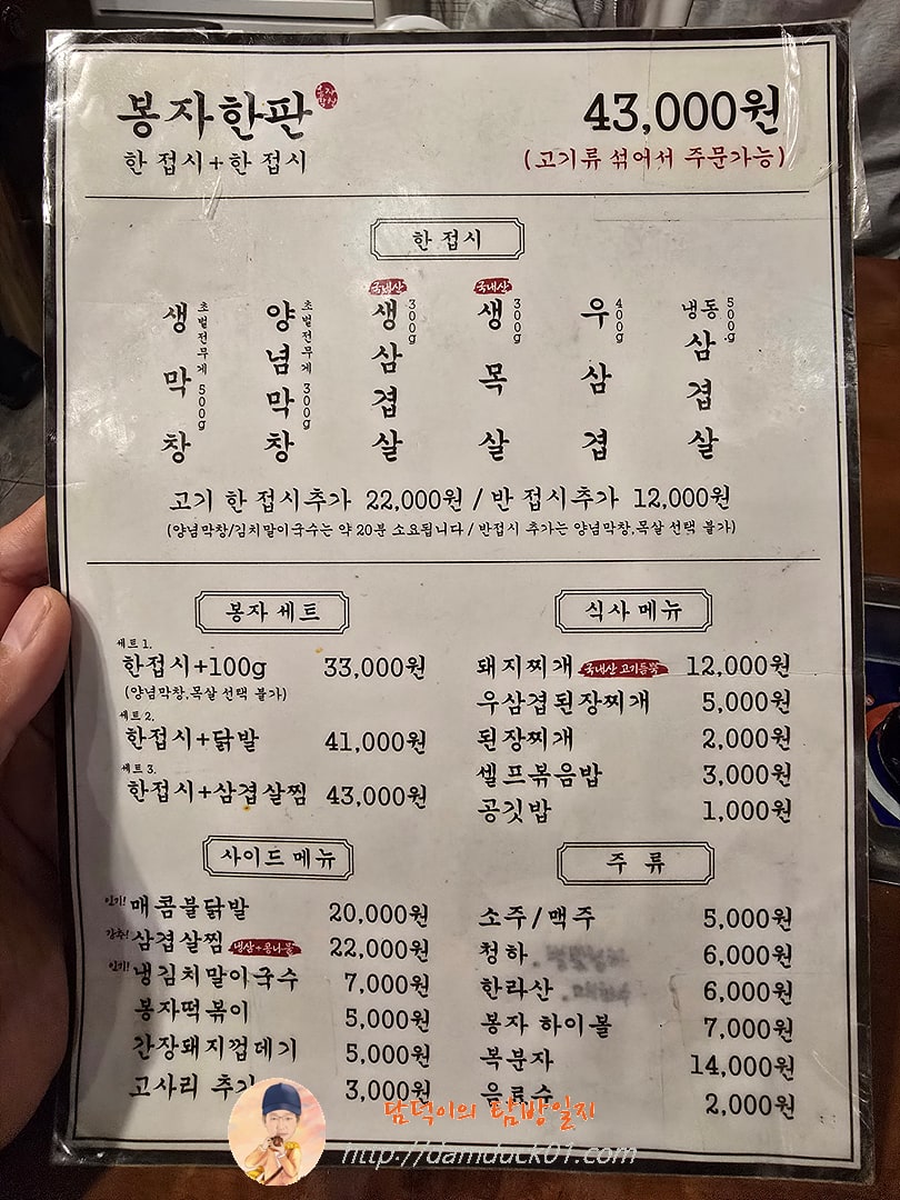 봉자막창 화성봉담점 메뉴