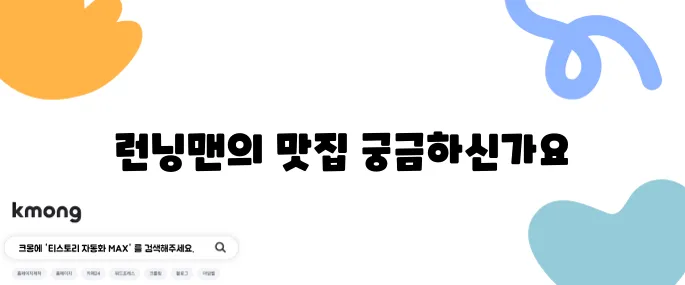 동대문구 답십리의 주민맛집 한우마을 정육식당은 런닝맨에도 등장한 인기 장소입니다!
