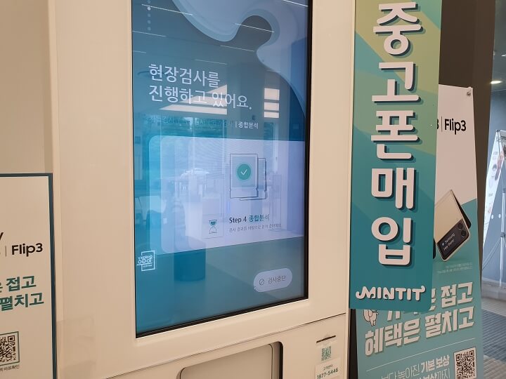 종합분석 중인 화면입니다.