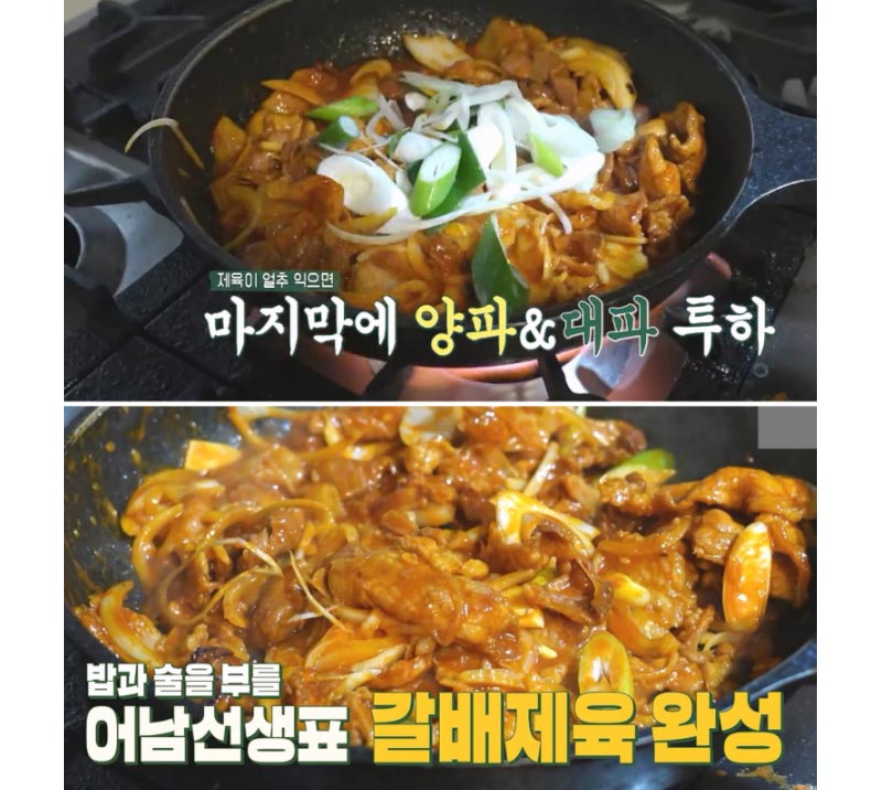 갈배제육볶음 이미지