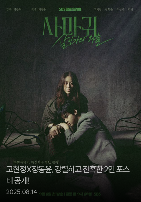 사마귀 살인자의 외출 드라마 OTT 등장인물 재방송 꿀팁