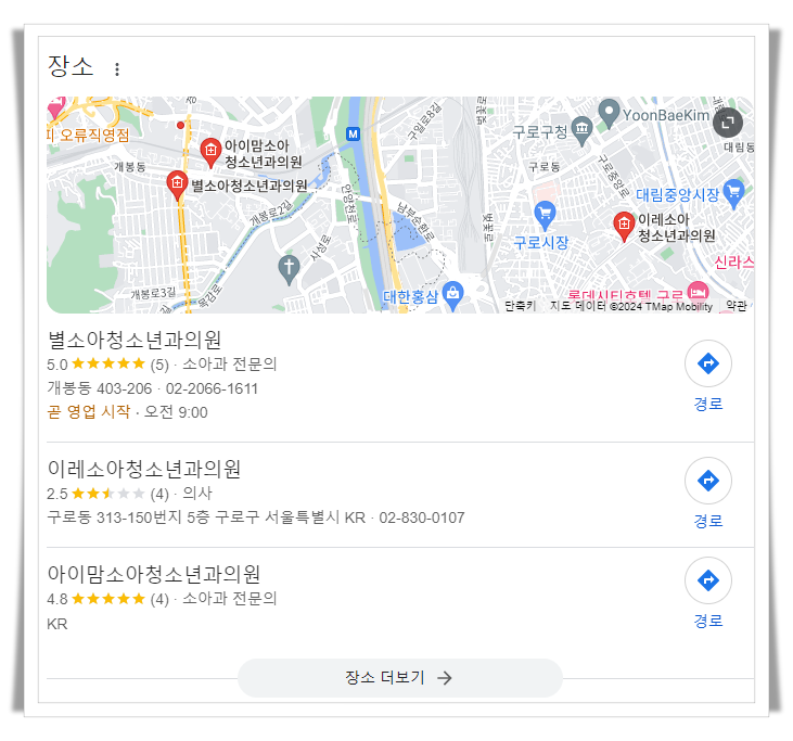 구로구-가리봉동-근처-24시간-병원-소아과-추천
