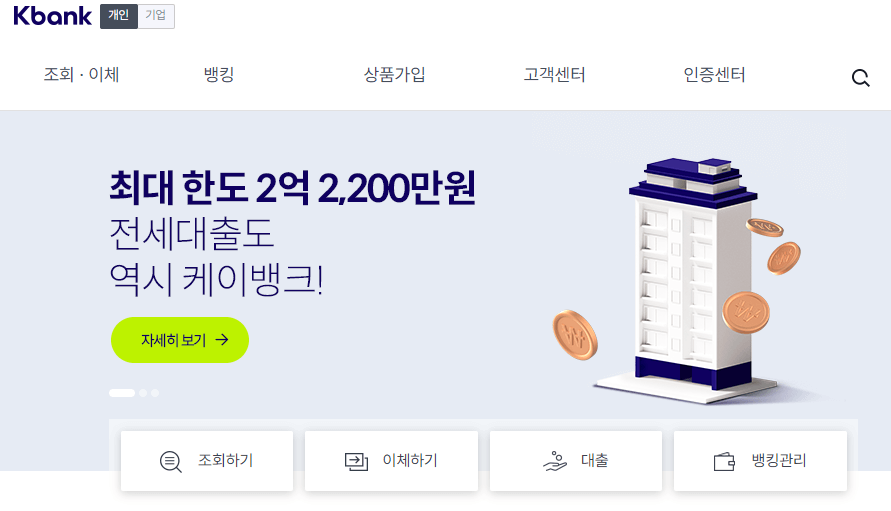 케이뱅크-홈페이지