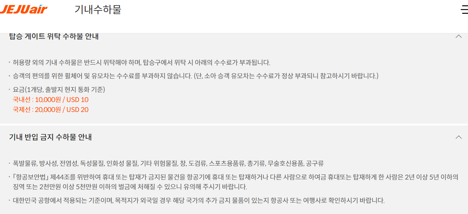 기내 우산 반입 여부 - 제주항공