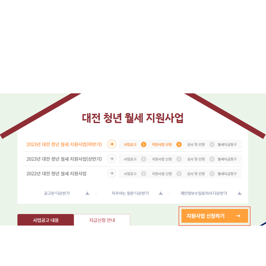 대전 청년 월세 지원