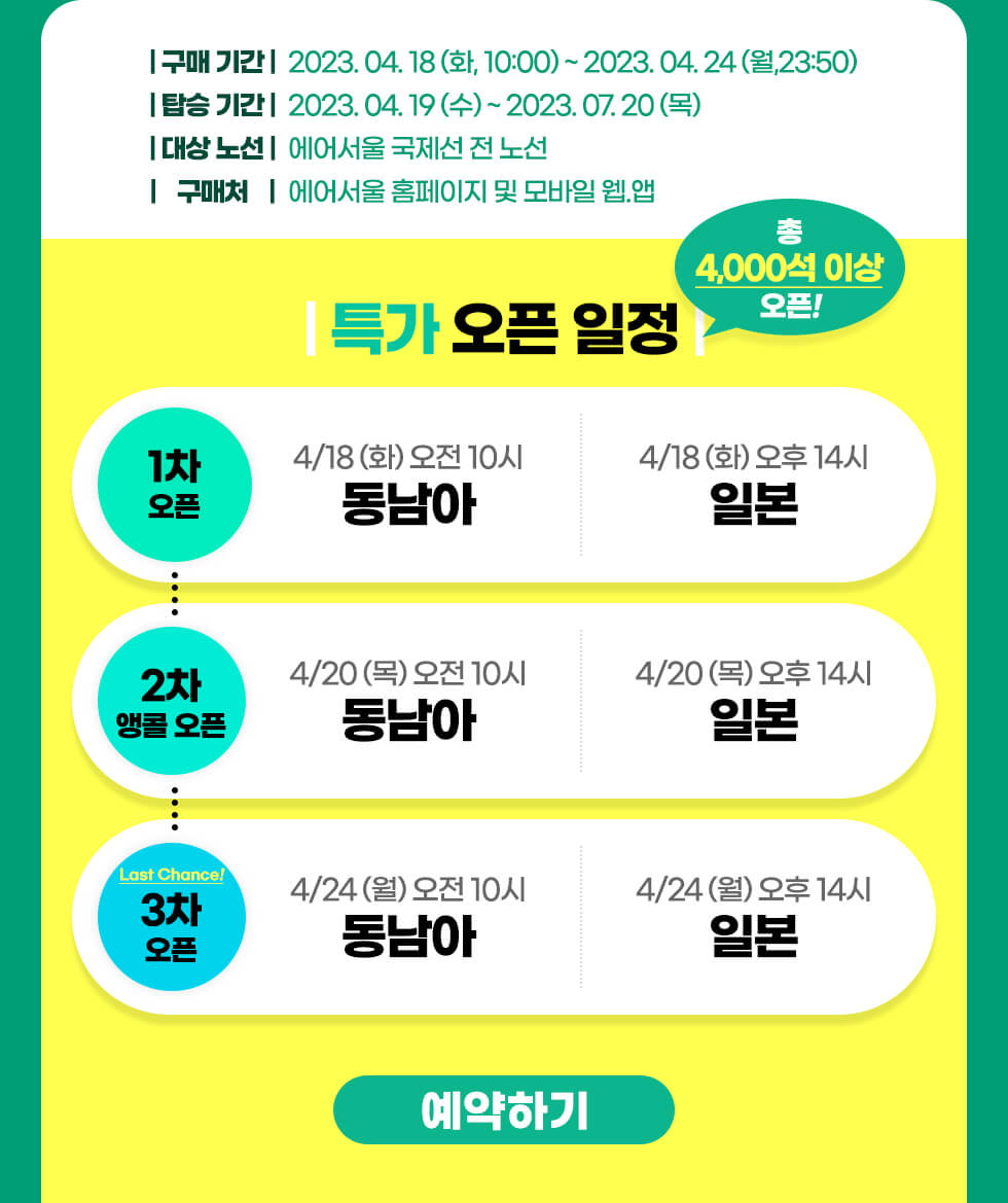 에어서울항공권특가