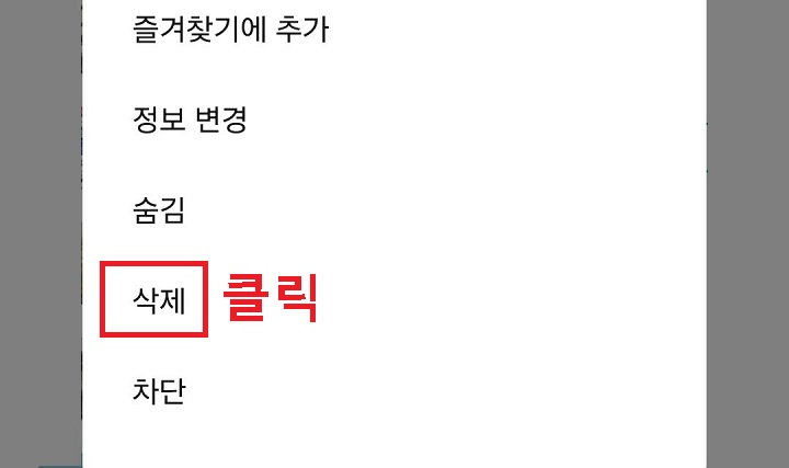 삭제 클릭함