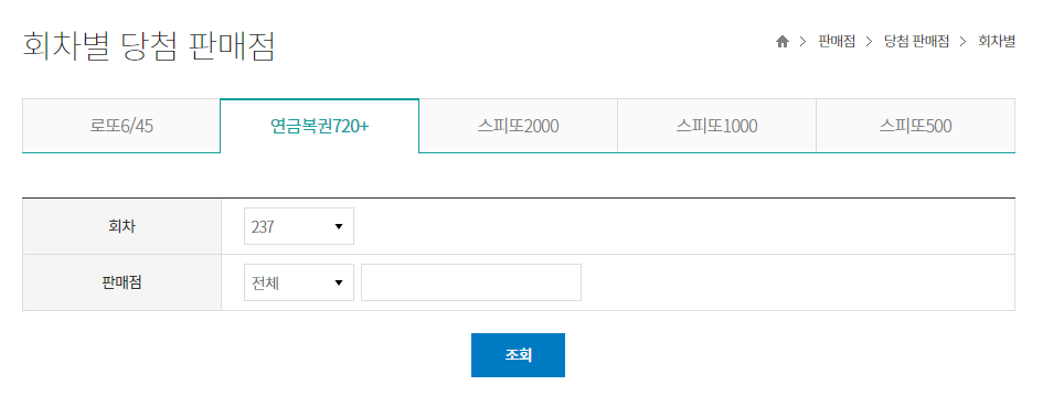 연금복권-당첨확인방법-회차별-당첨-판매점-안내페이지