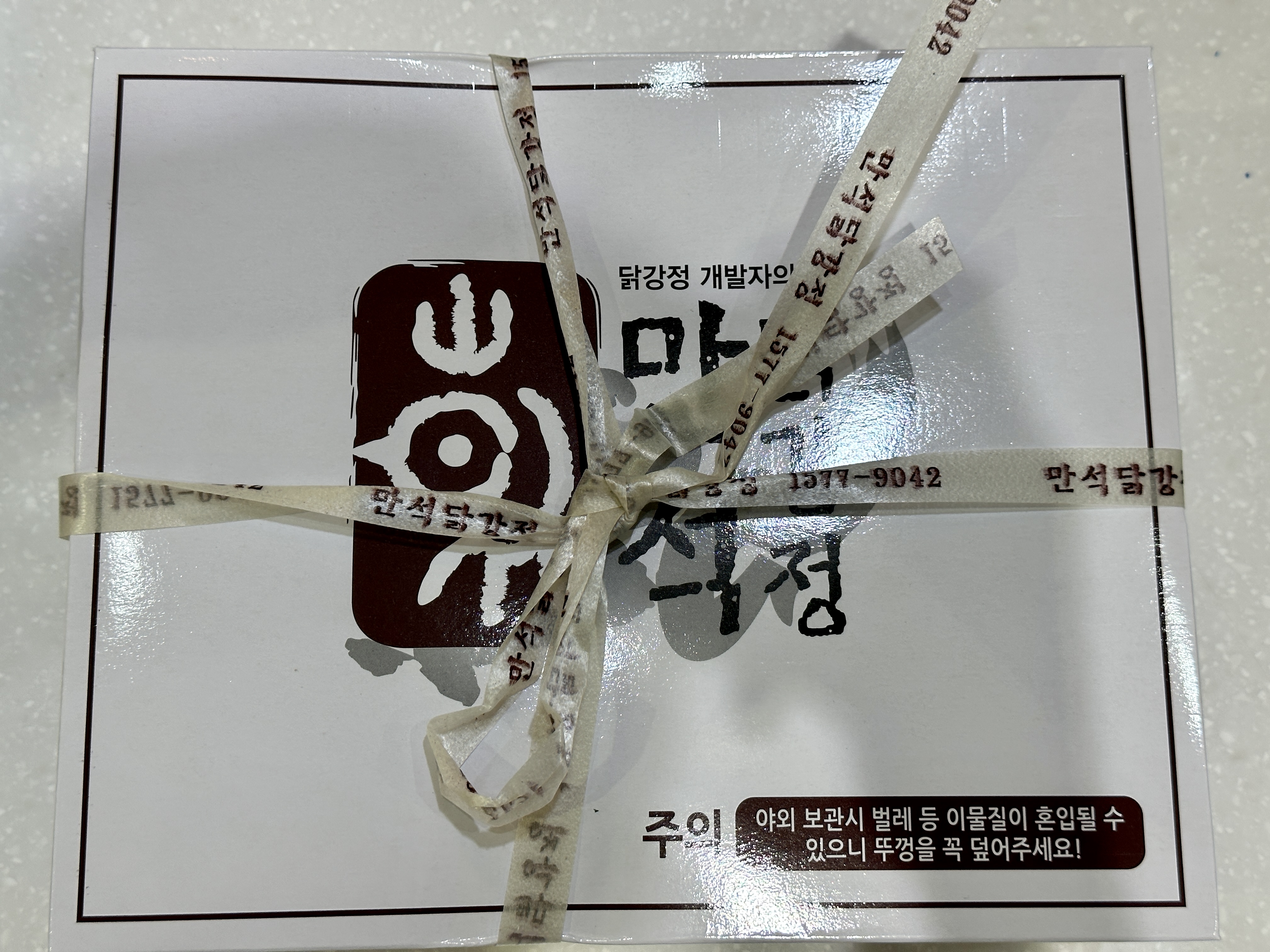 만석닭강정 포장