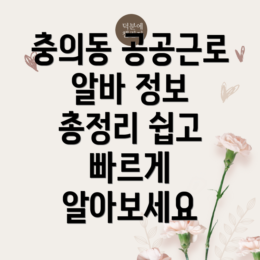 충주시 일자리
