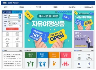 레츠코레일 회원 가입 방법_24