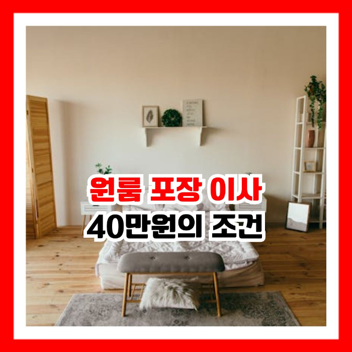 원룸 내부