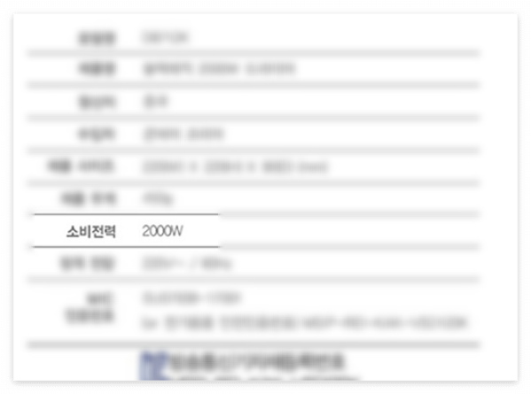 소비전력 2000W 한글표시사항