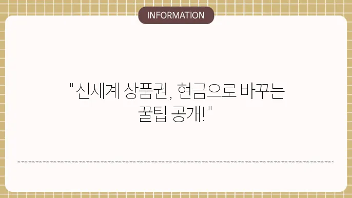 신세계 상품권 SSG.COM 사용법