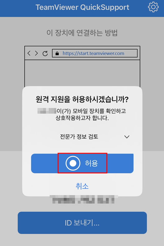 팀뷰어 스마트폰 화면 미러링