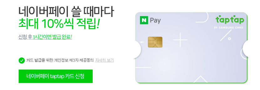 네이버페이 삼성카드