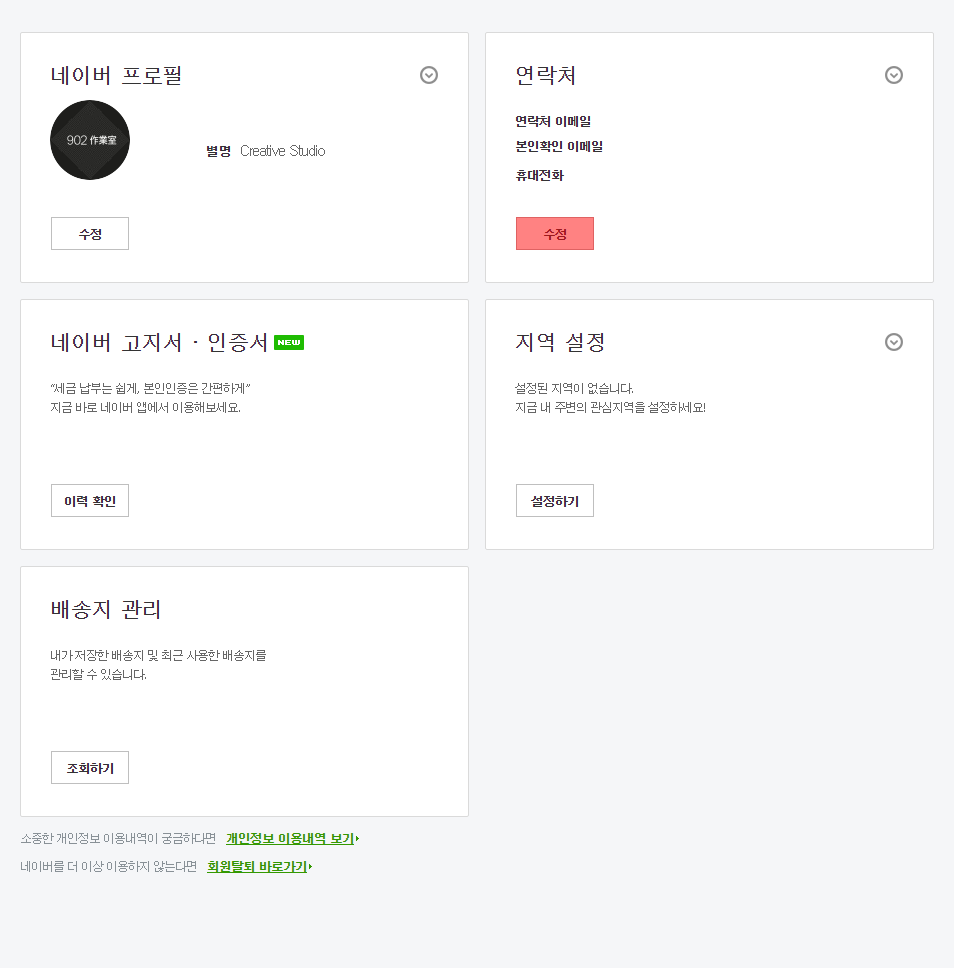 네이버 실명인증