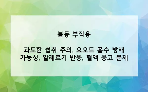 봄동 부작용 사진