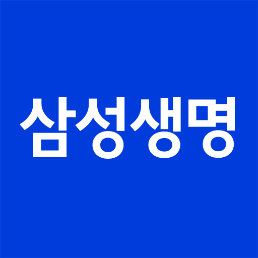 삼성생명 앱스토어 다운로드 홈페이지