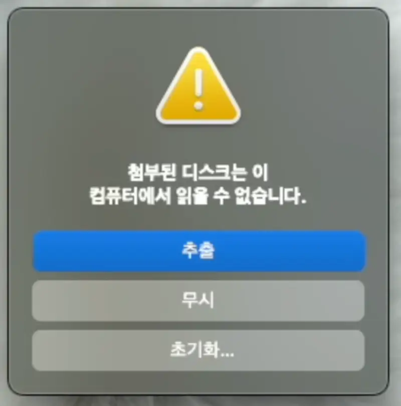 디스크 읽을수 없음