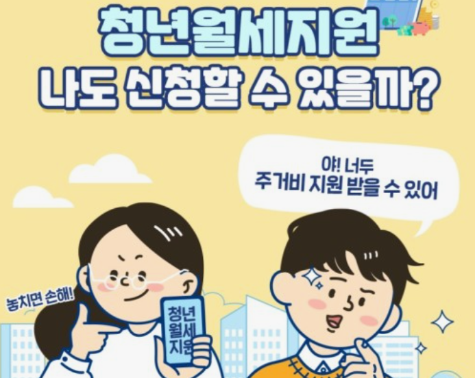 청년월세지원-신청방법