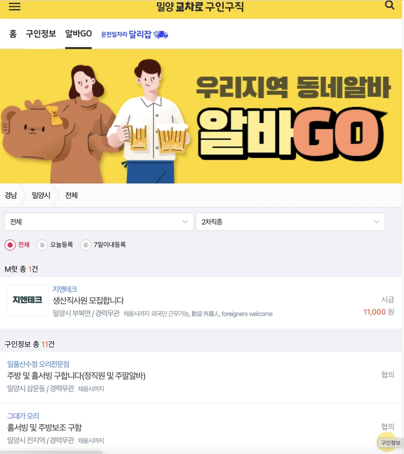 밀양교차로-알바고-첫화면-2025년6월